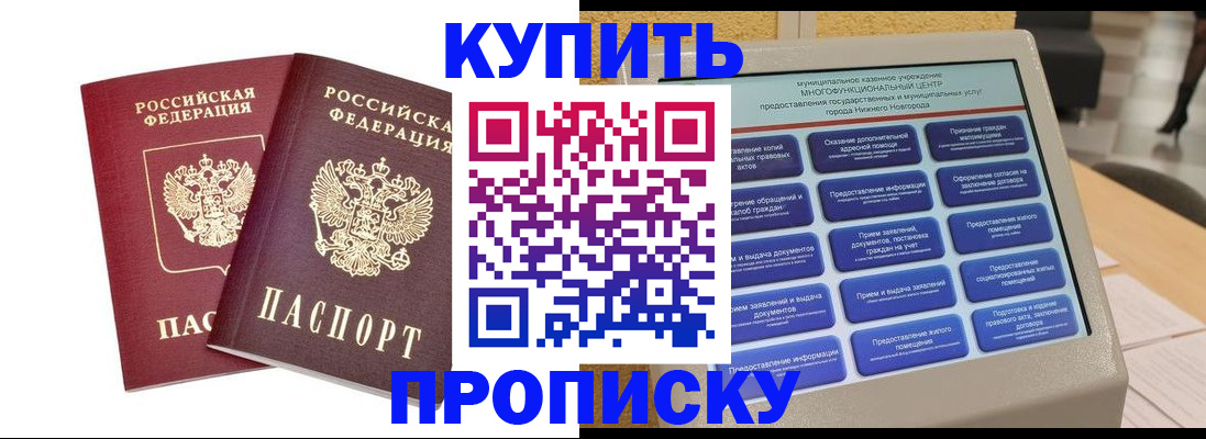 прописка от собственника в Инте