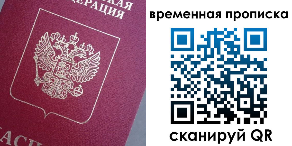 временная регистрация для всех в Инте