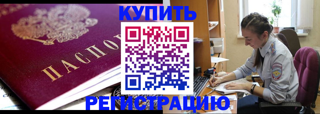 купить прописку в Инте